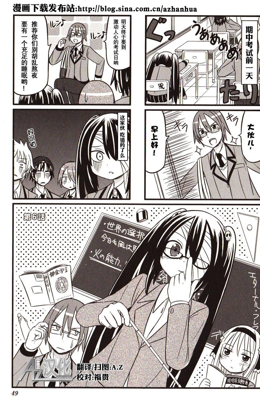 纱智琉妄想第6话图