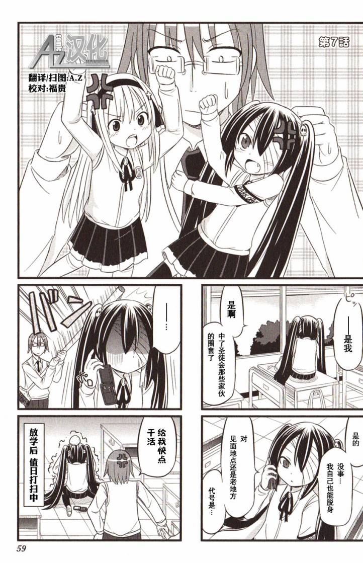 纱智琉妄想第7话图