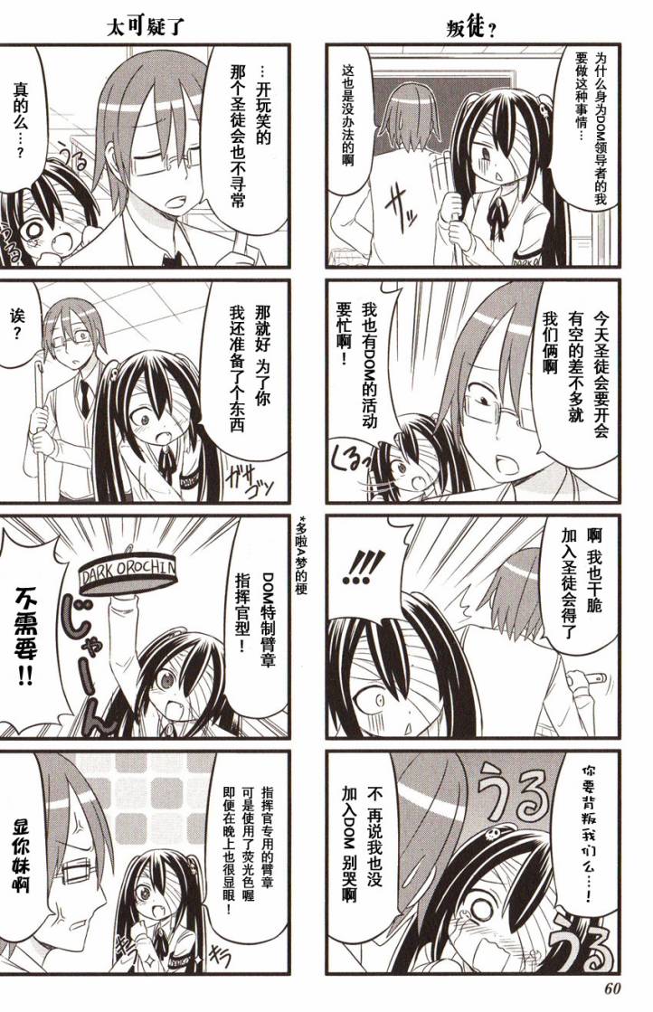 纱智琉妄想第7话图