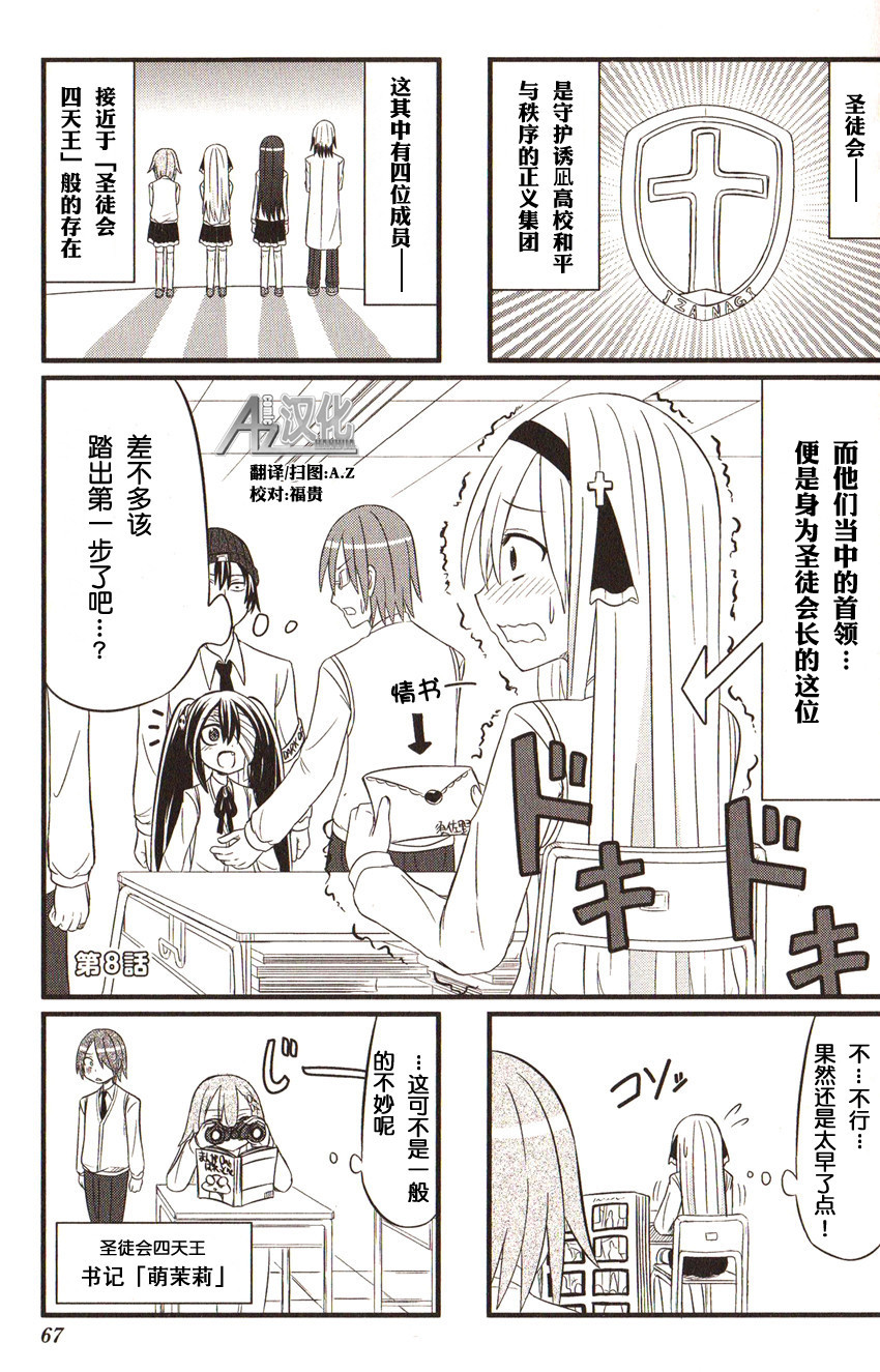 纱智琉妄想第8话图