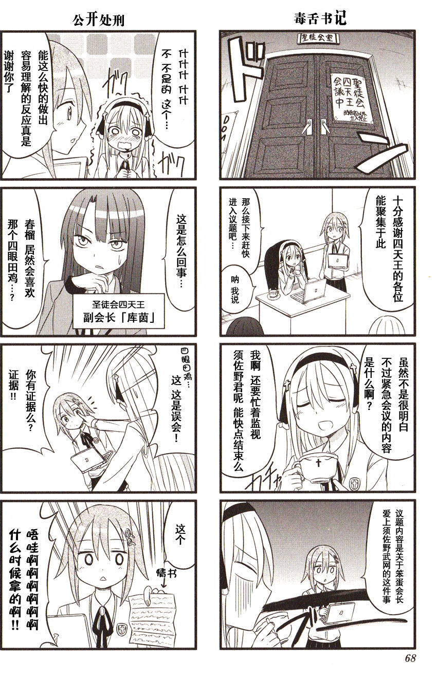 纱智琉妄想第8话图