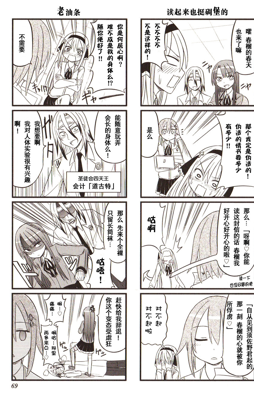 纱智琉妄想第8话图