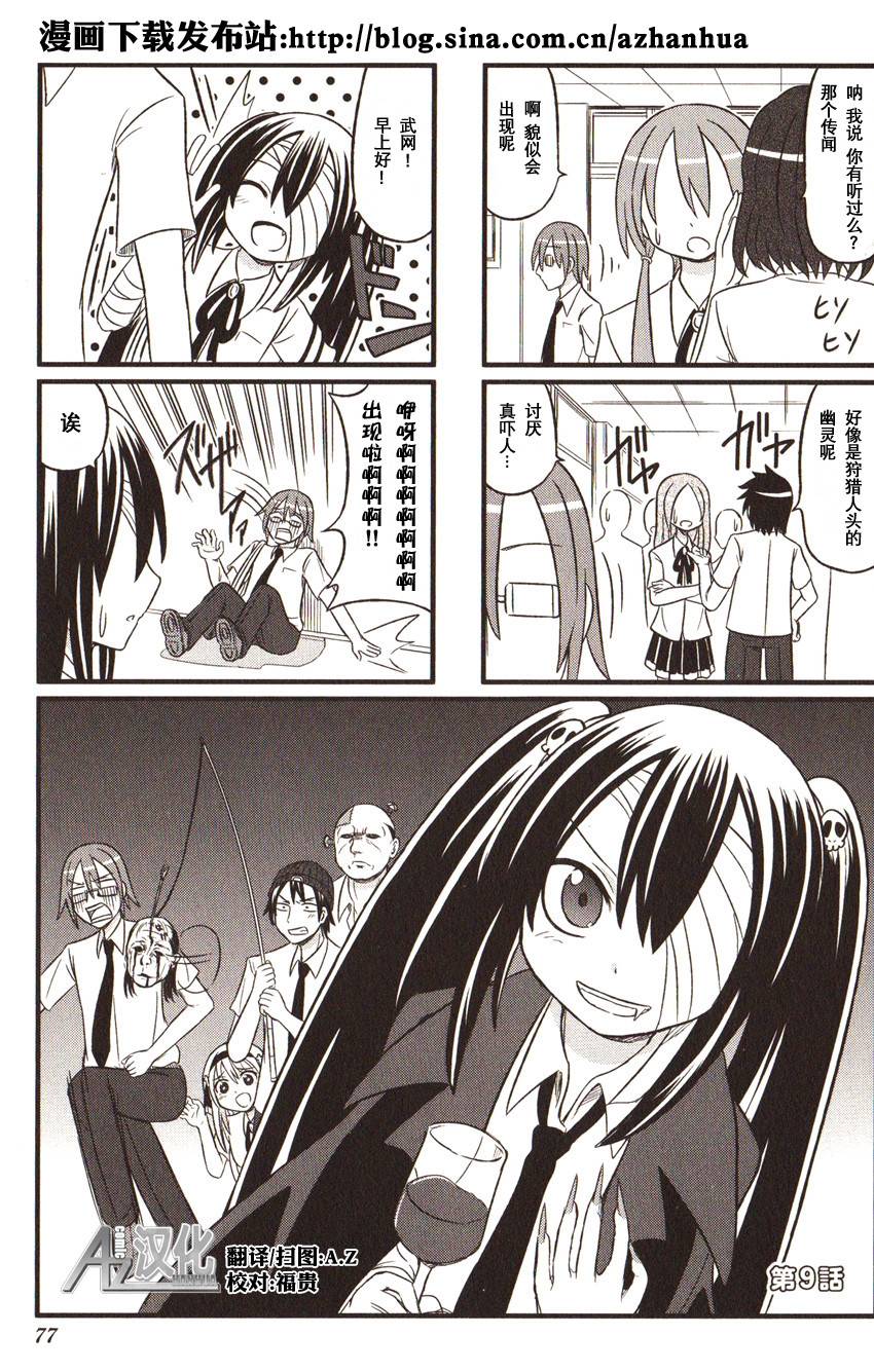 纱智琉妄想第9话图