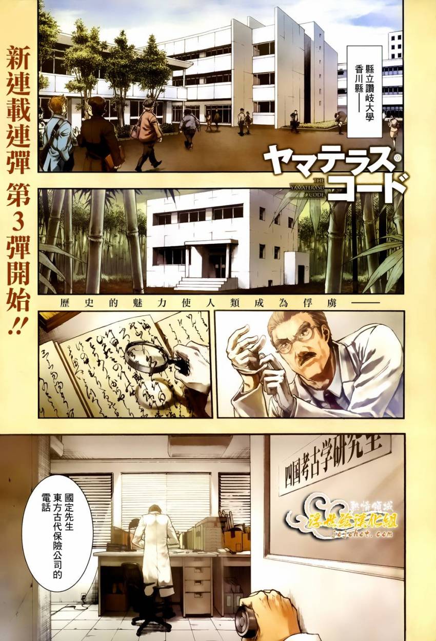 山照密码 第1话 第0页