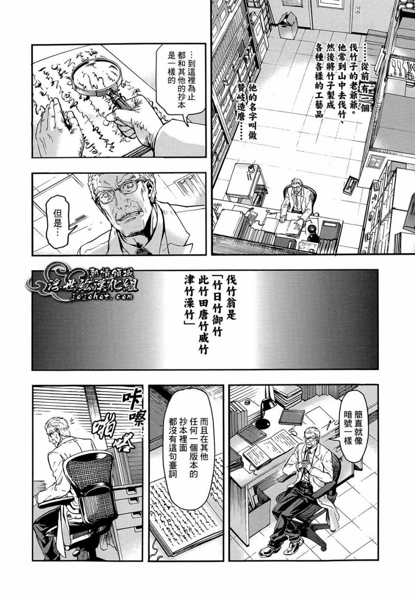 山照密码 第1话 第2页