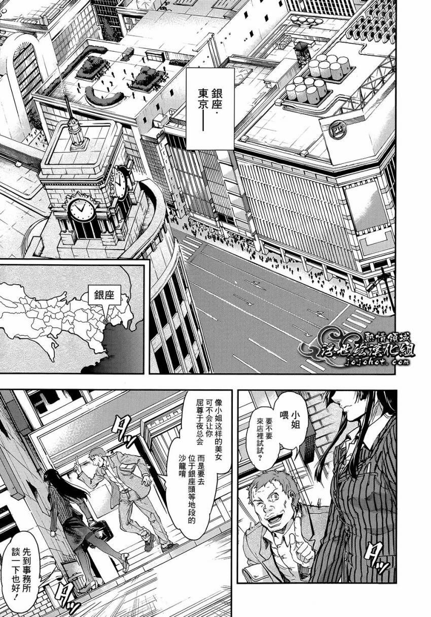 山照密码 第1话 第5页