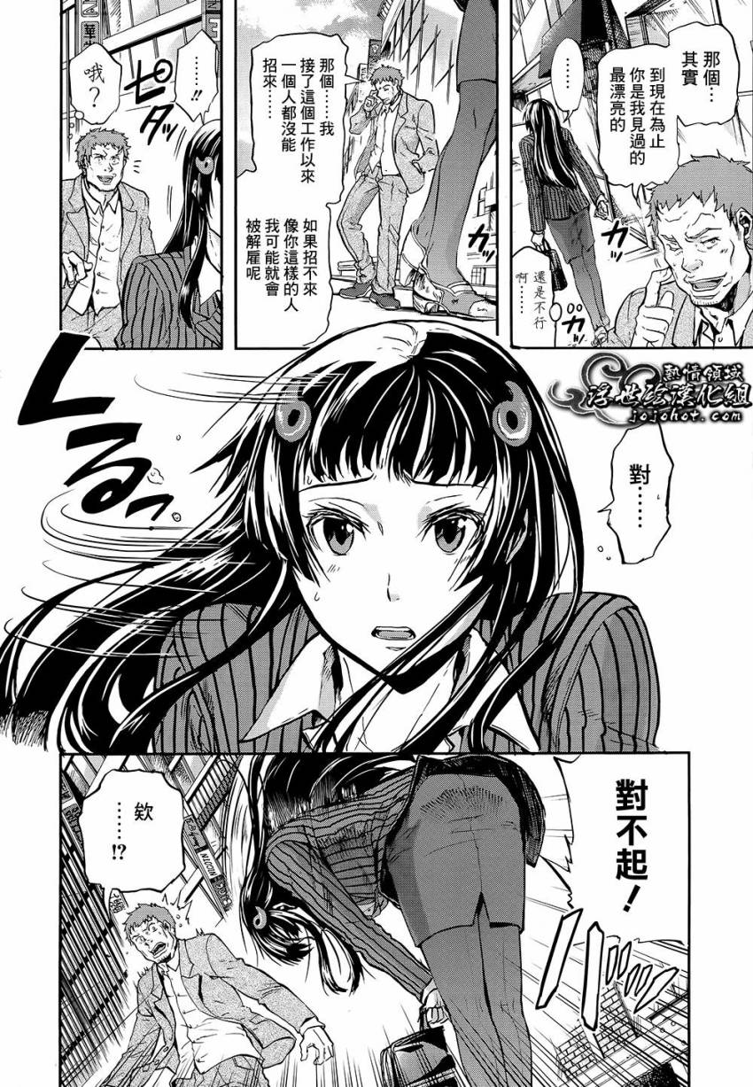 山照密码 第1话 第6页