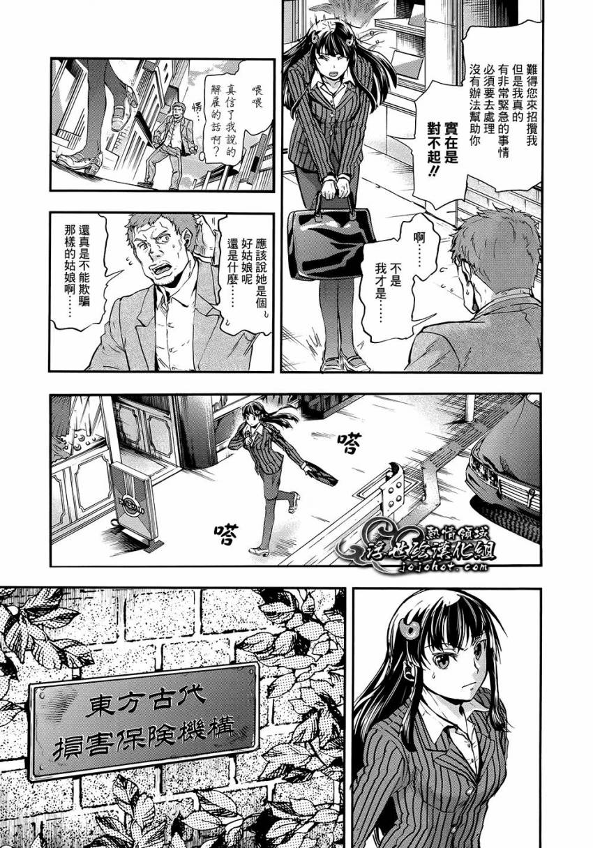 山照密码 第1话 第7页