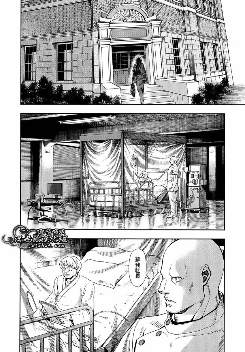 山照密码 第1话 第8页