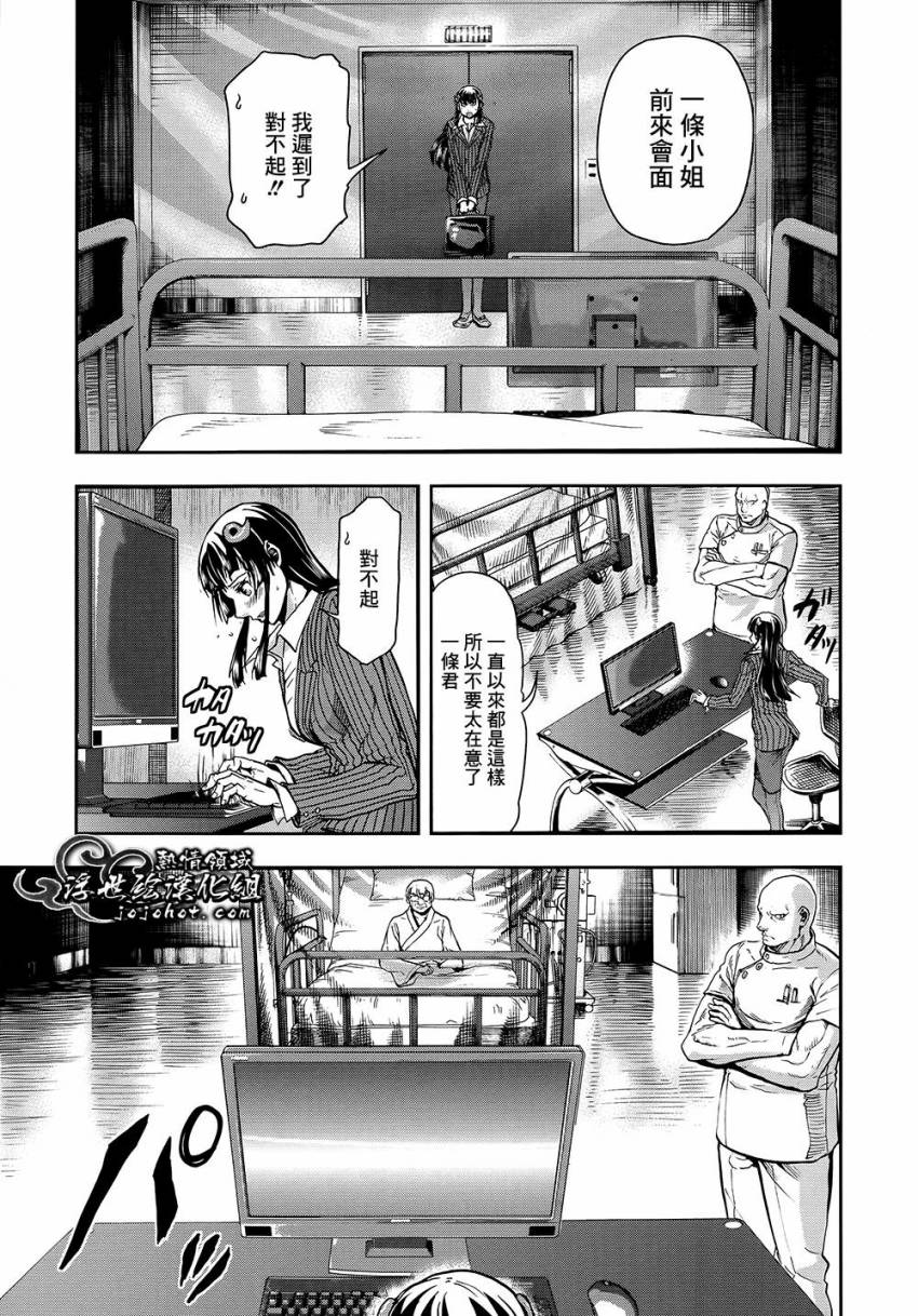 山照密码 第1话 第9页