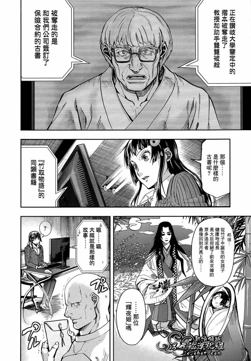 山照密码 第1话 第10页