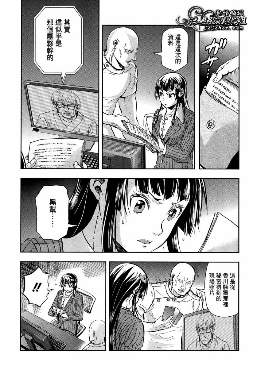 山照密码 第1话 第11页