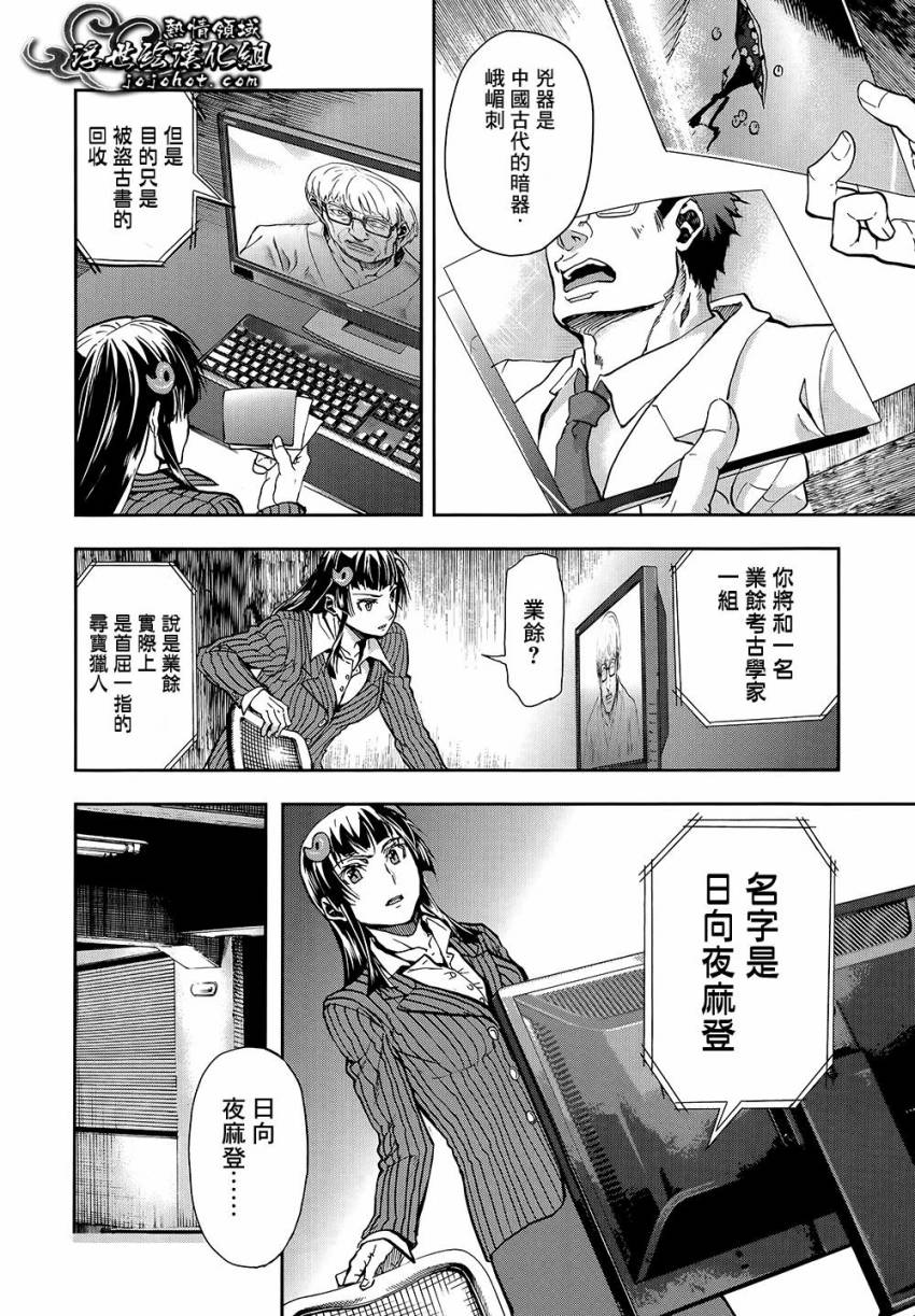 山照密码 第1话 第12页