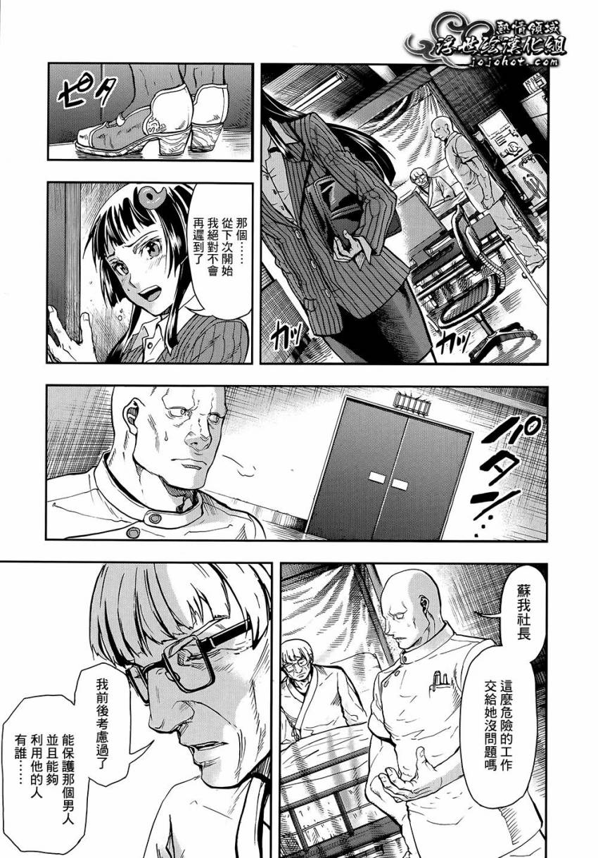 山照密码 第1话 第13页