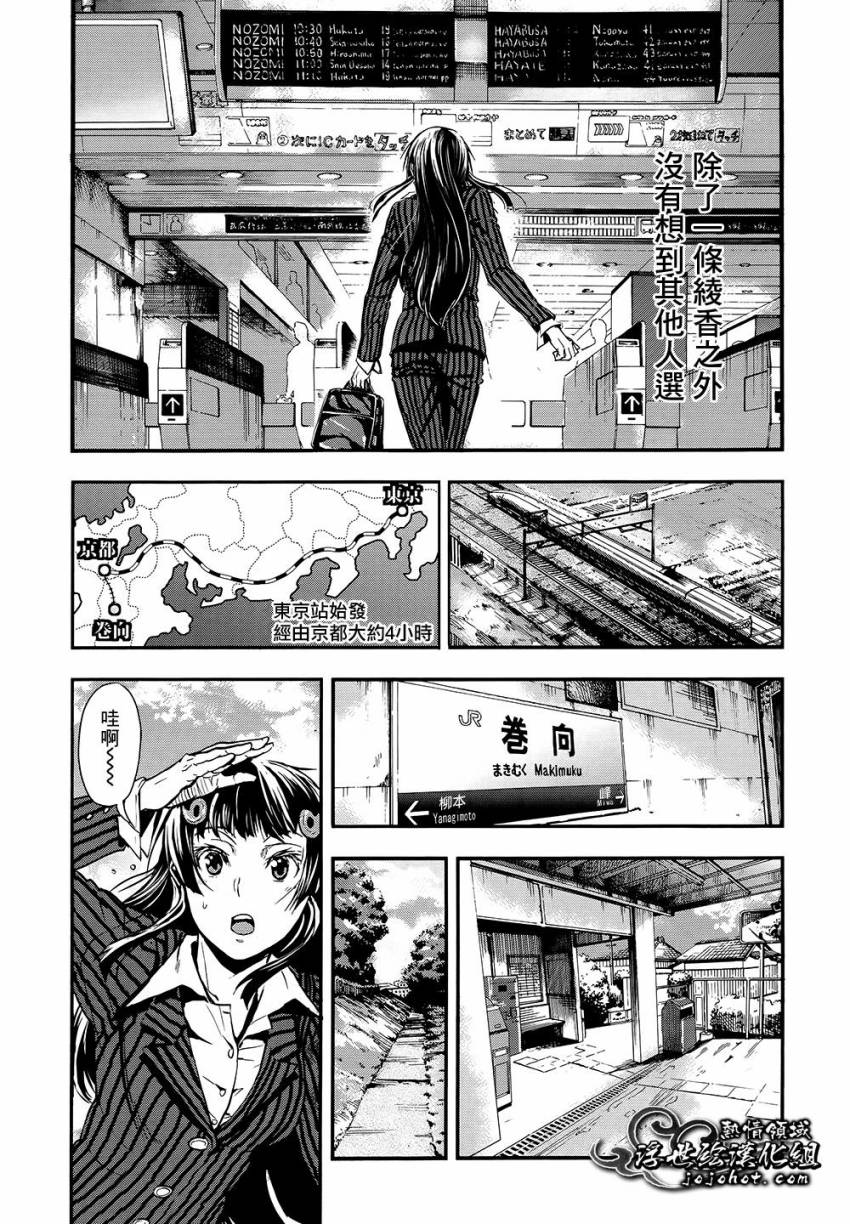 山照密码 第1话 第14页