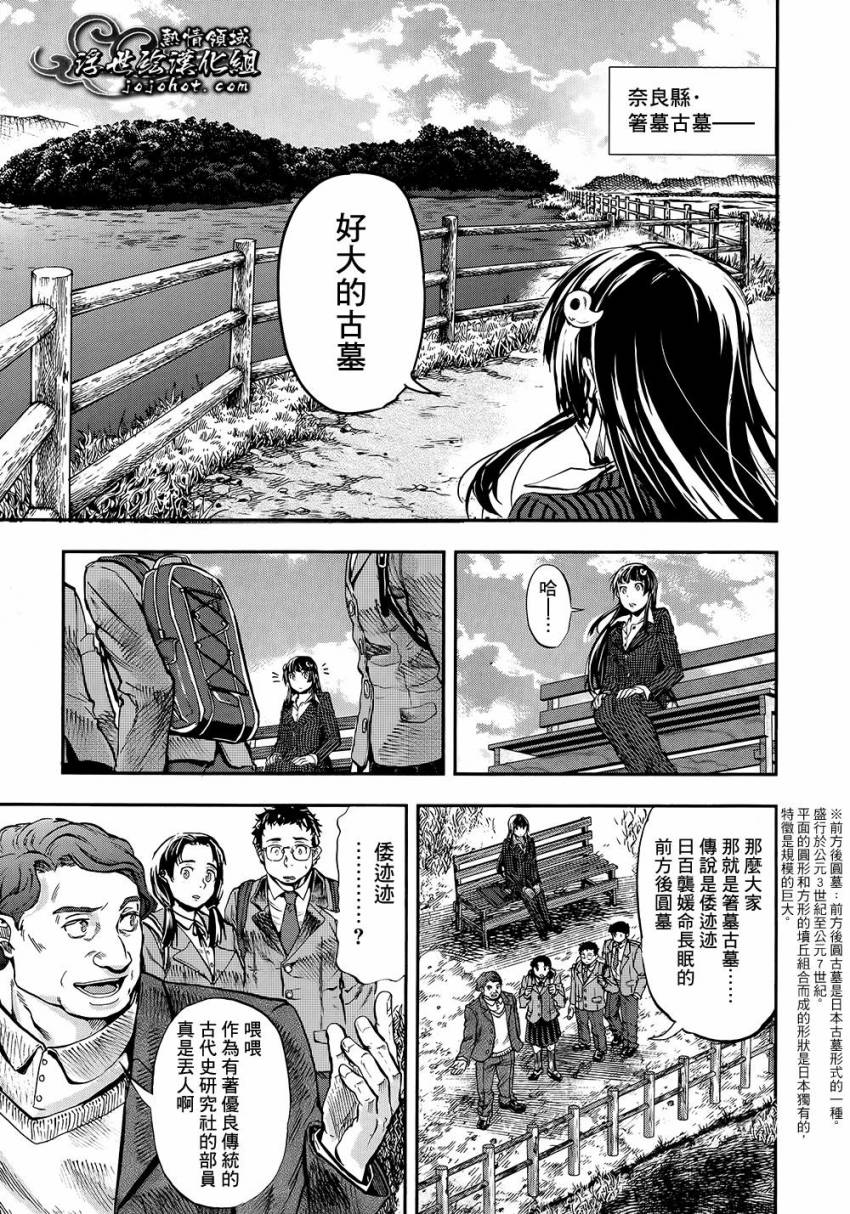 山照密码 第1话 第15页