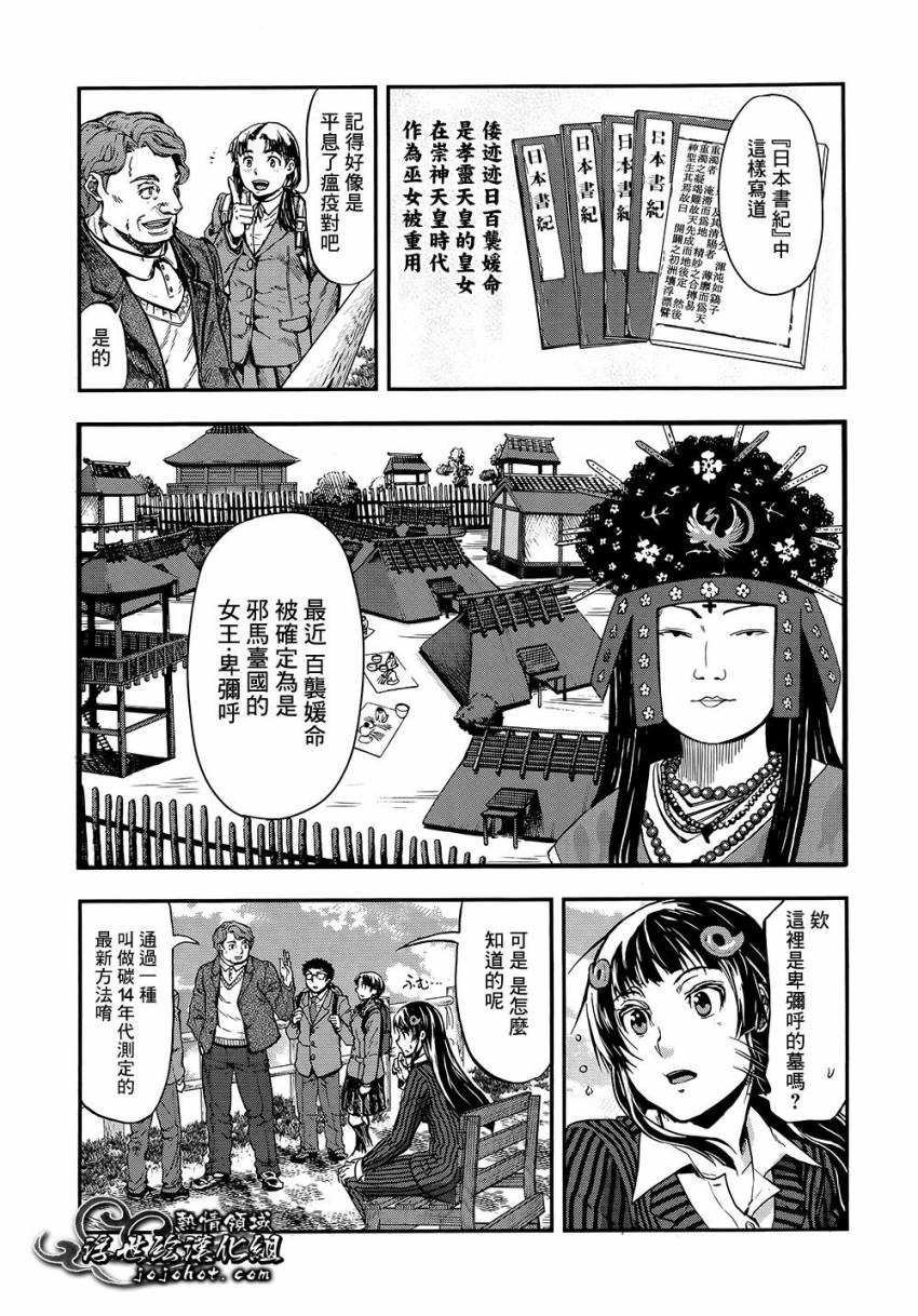 山照密码 第1话 第16页