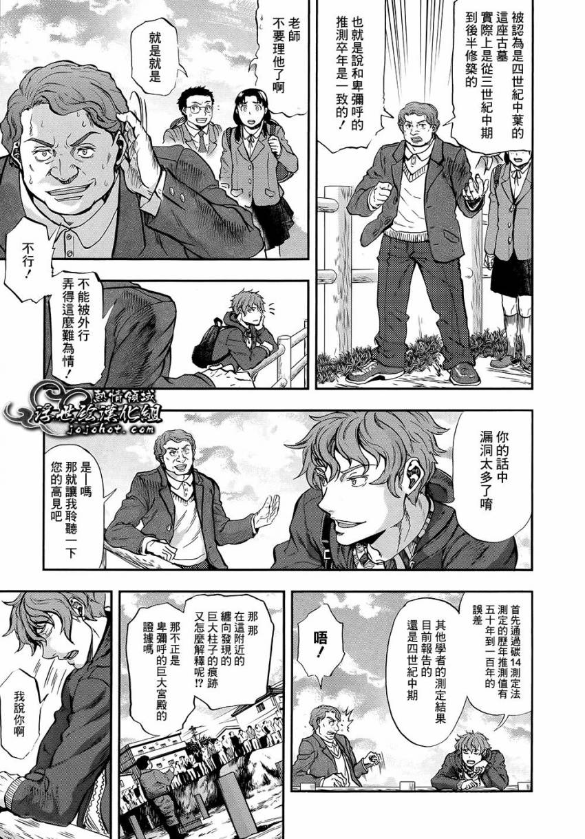 山照密码 第1话 第19页