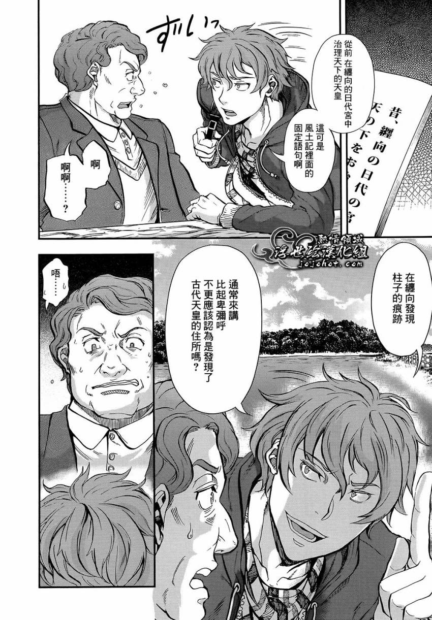 山照密码 第1话 第20页