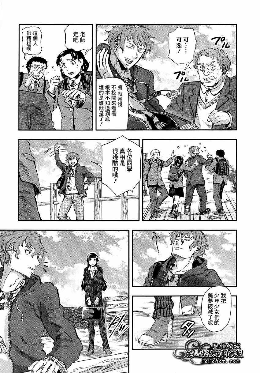 山照密码 第1话 第21页