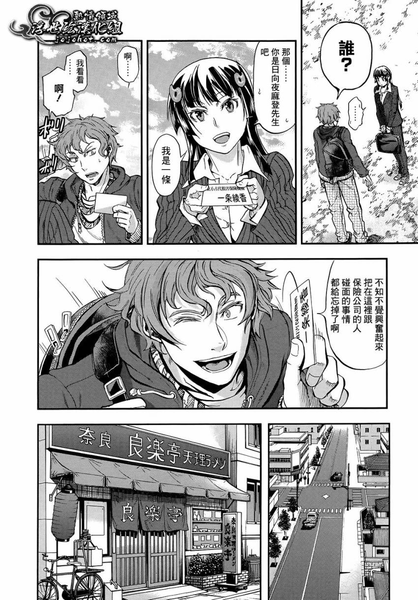 山照密码 第1话 第22页