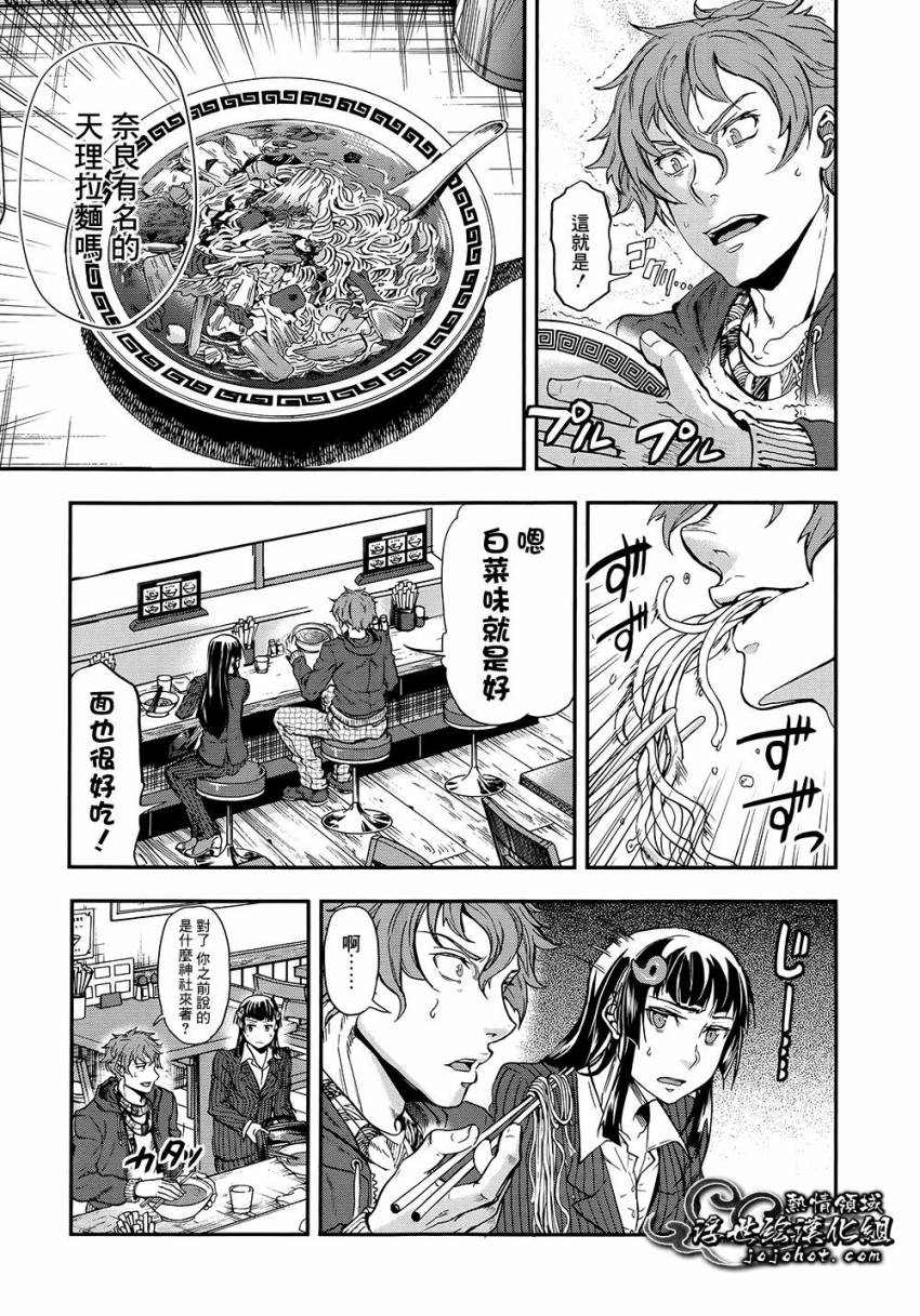 山照密码 第1话 第23页