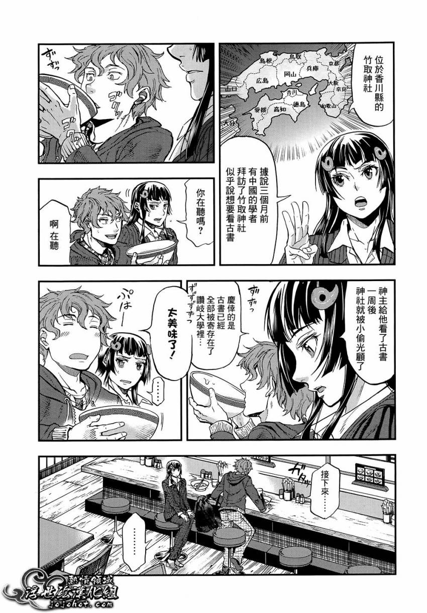 山照密码 第1话 第24页