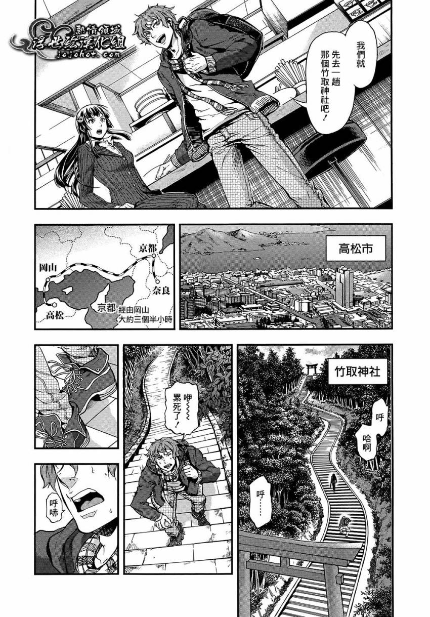 山照密码 第1话 第25页