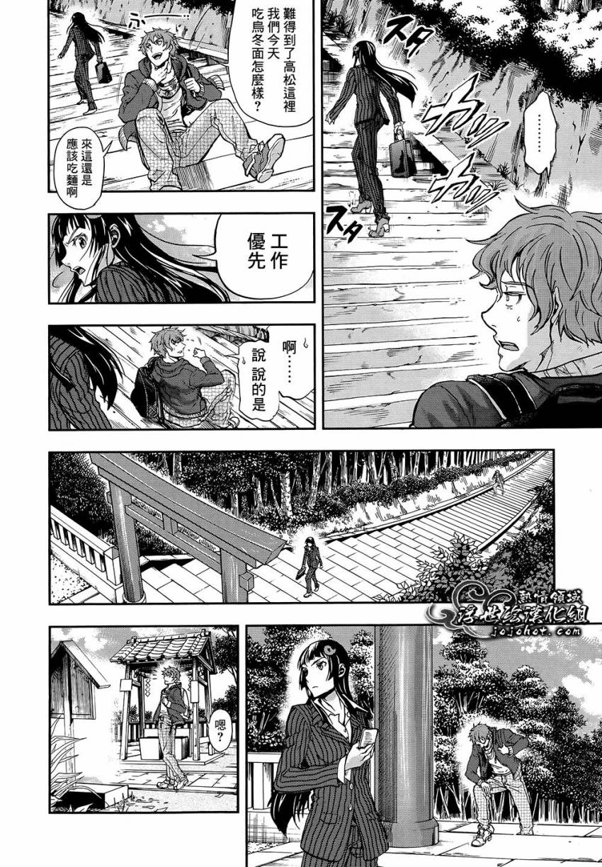 山照密码 第1话 第26页