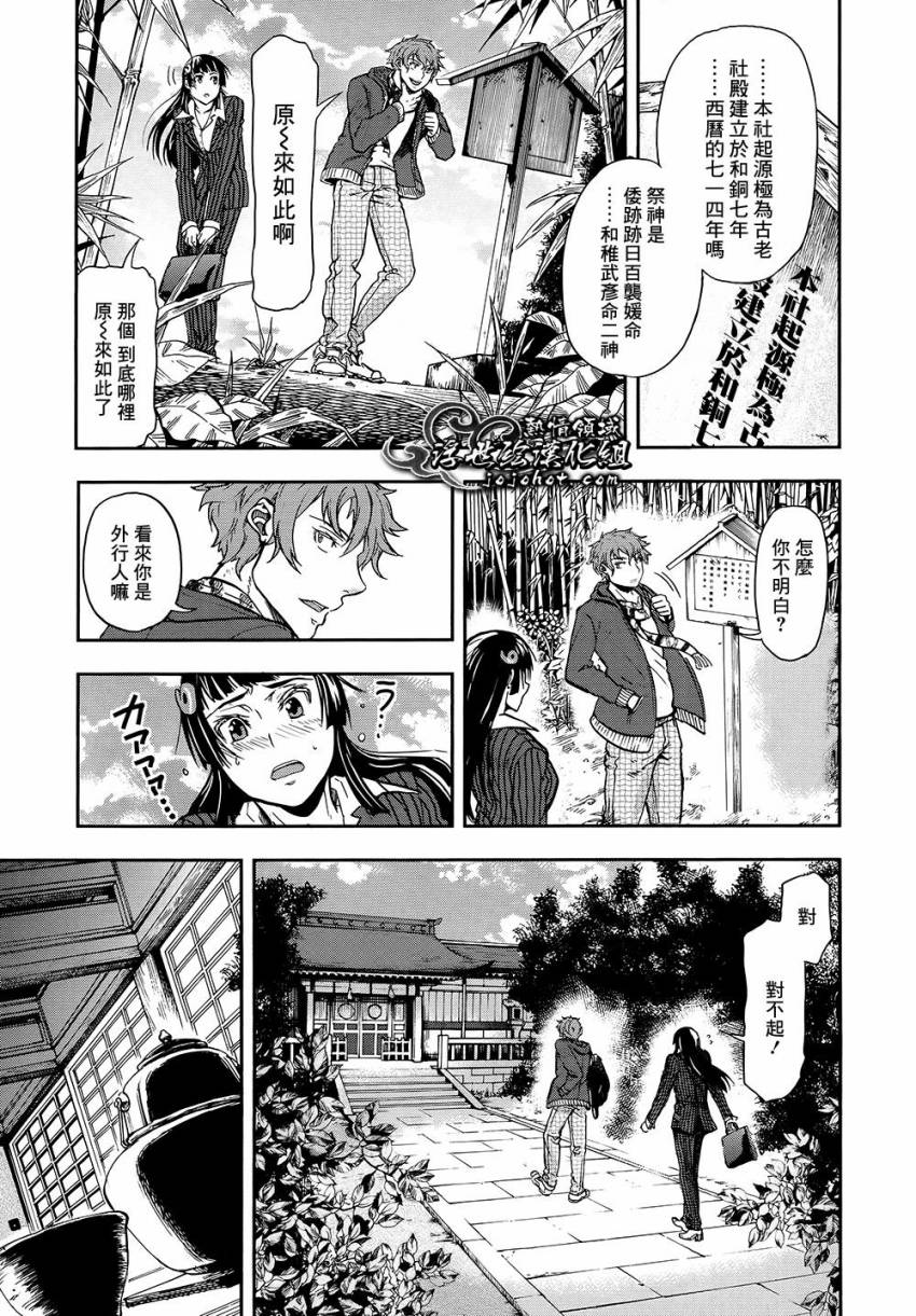 山照密码 第1话 第27页