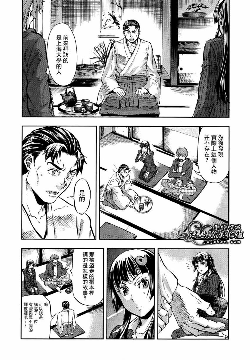 山照密码 第1话 第28页