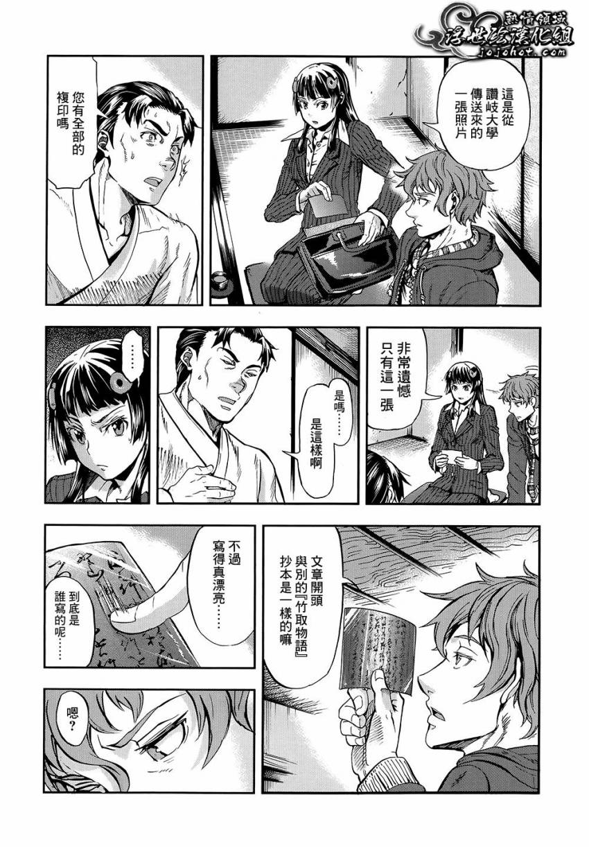 山照密码 第1话 第29页