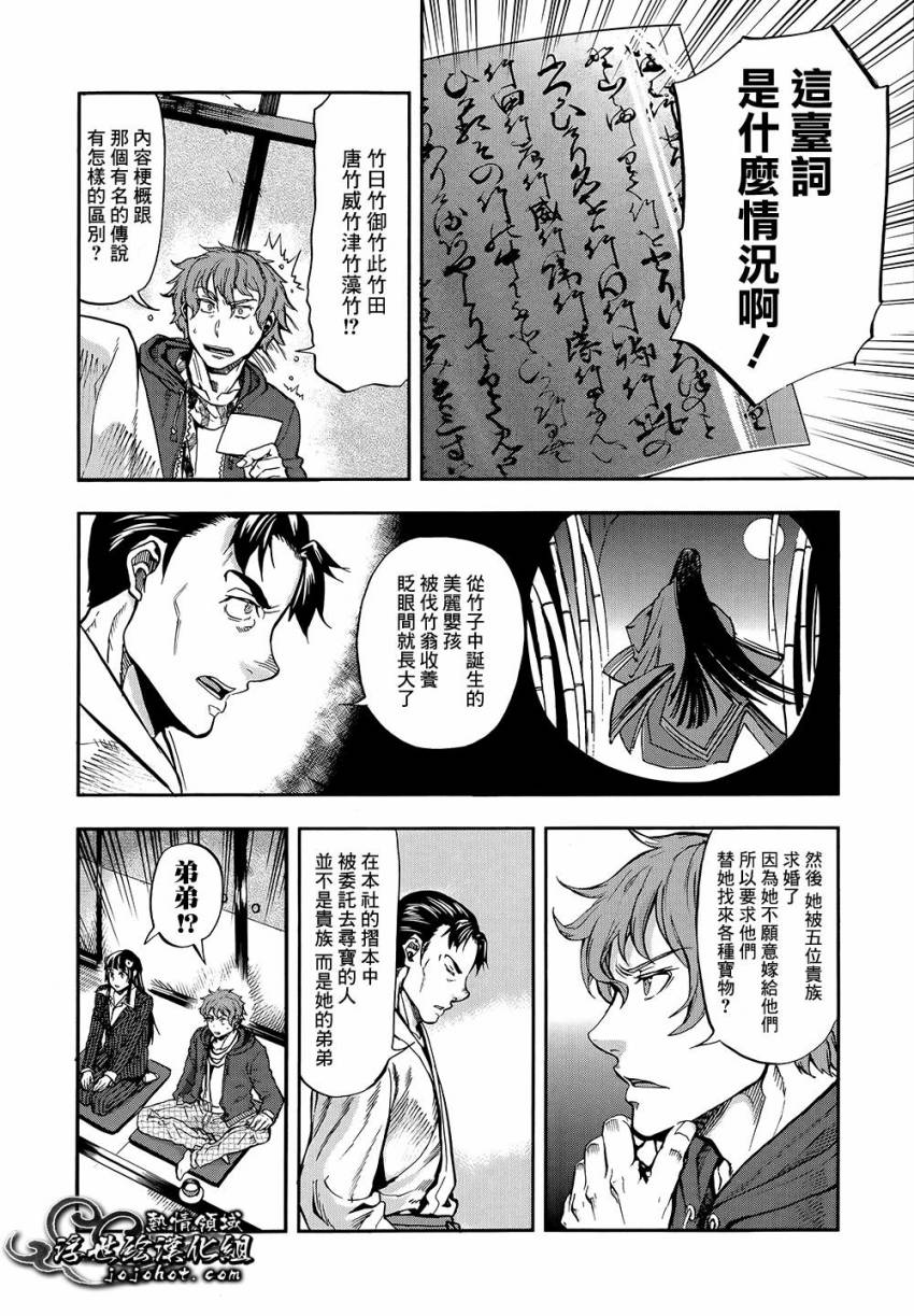 山照密码 第1话 第30页