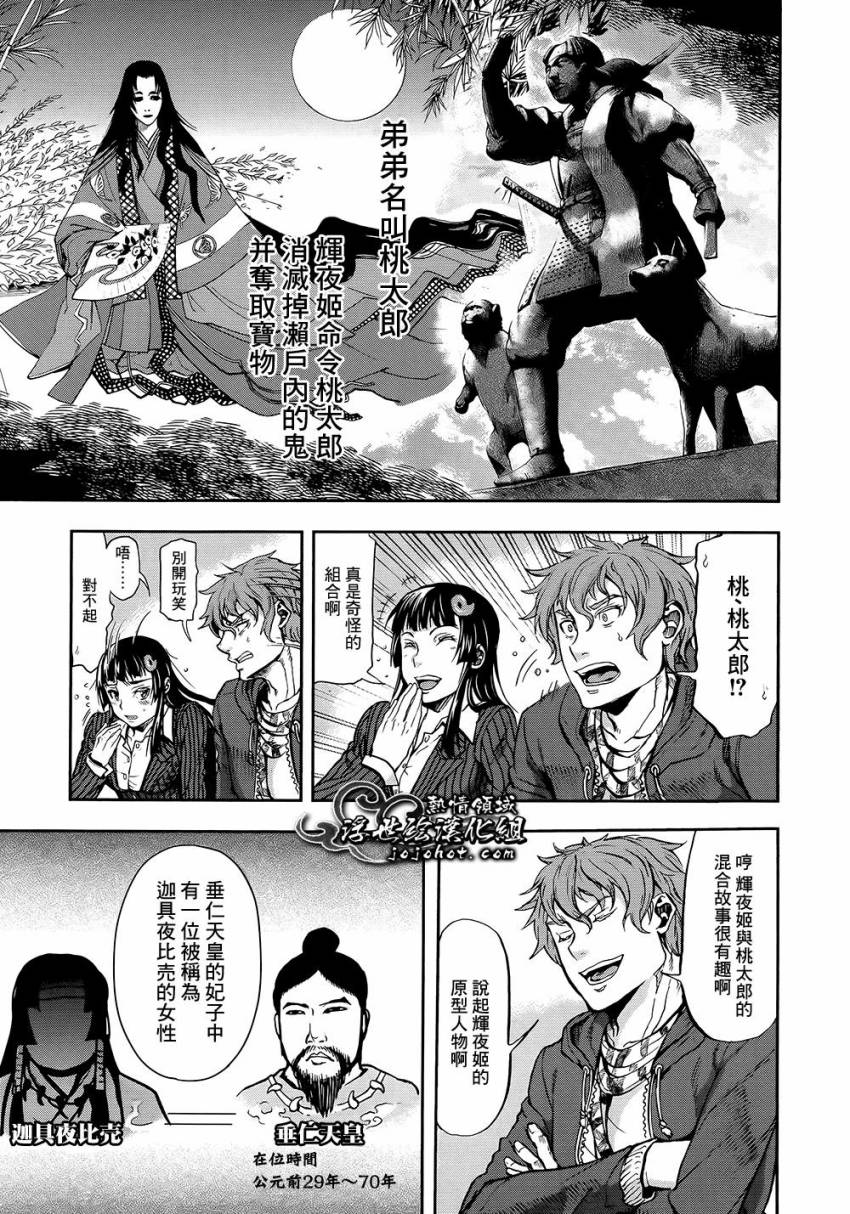 山照密码 第1话 第31页