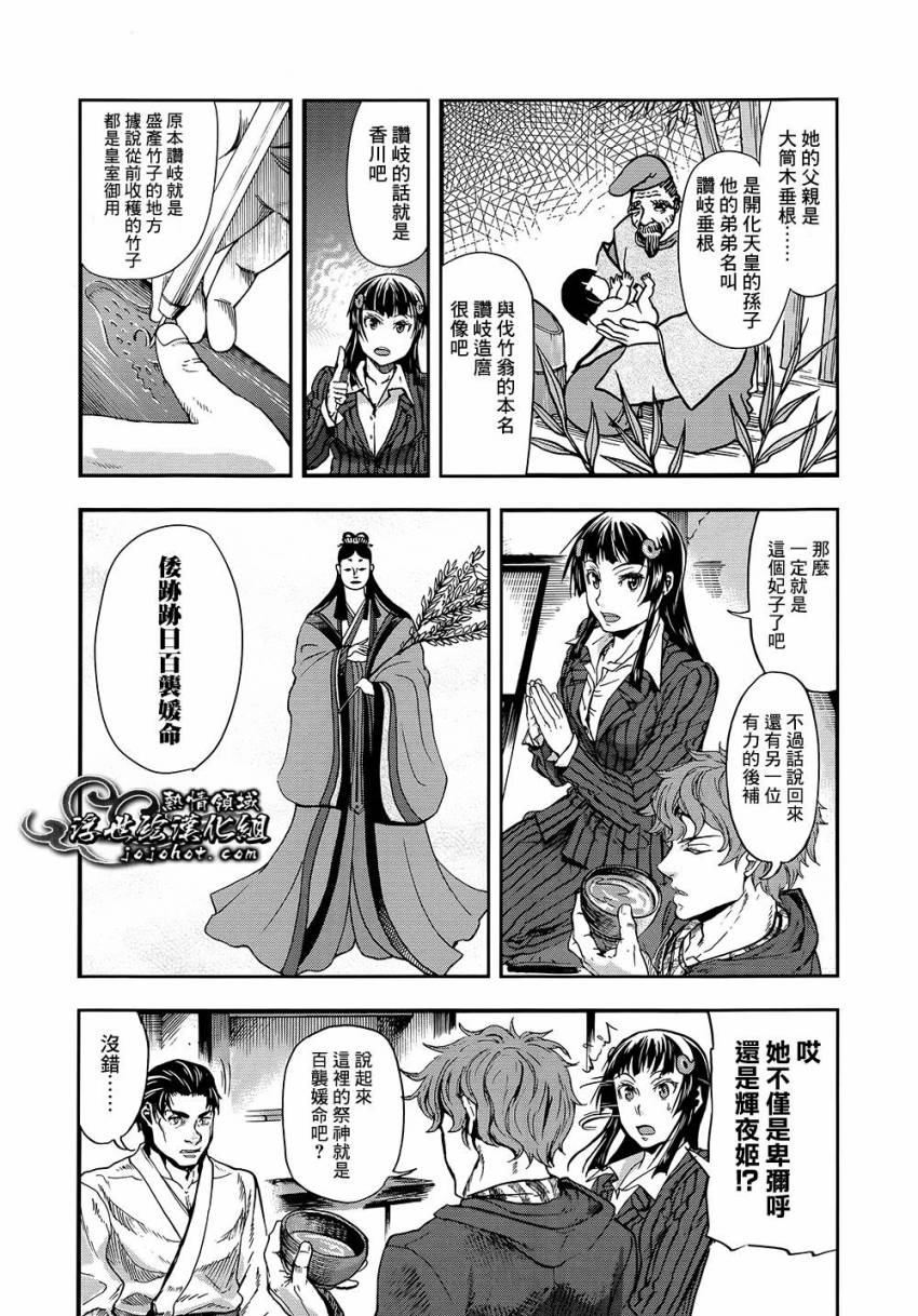 山照密码 第1话 第32页