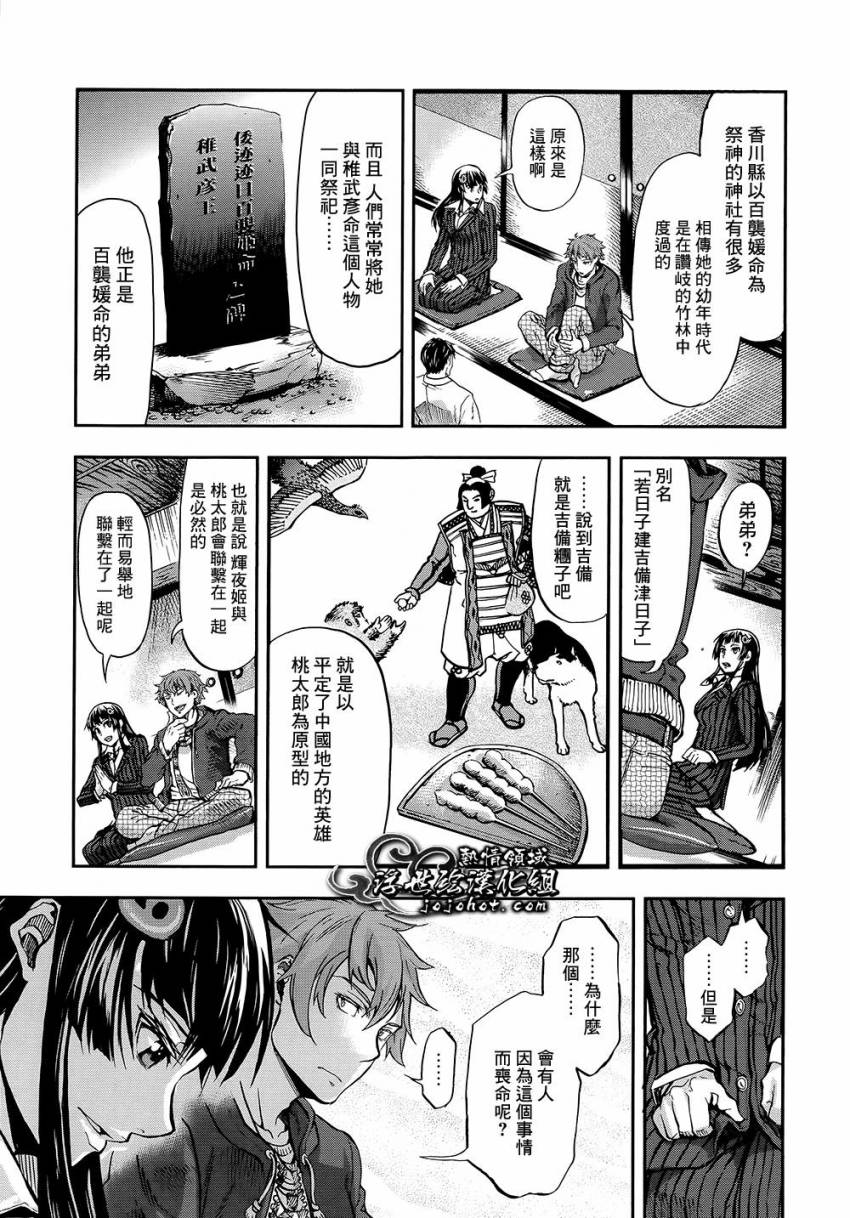 山照密码 第1话 第33页