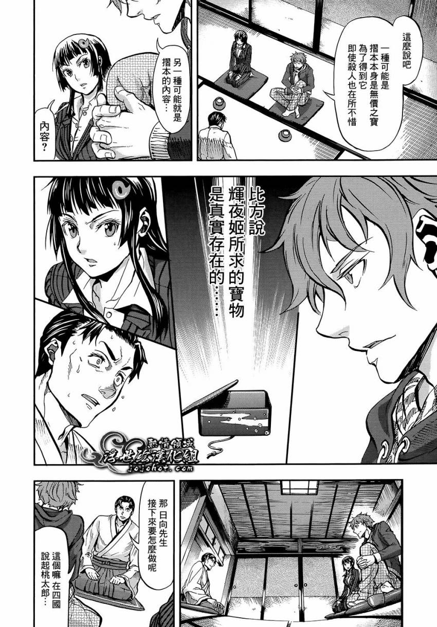 山照密码 第1话 第34页