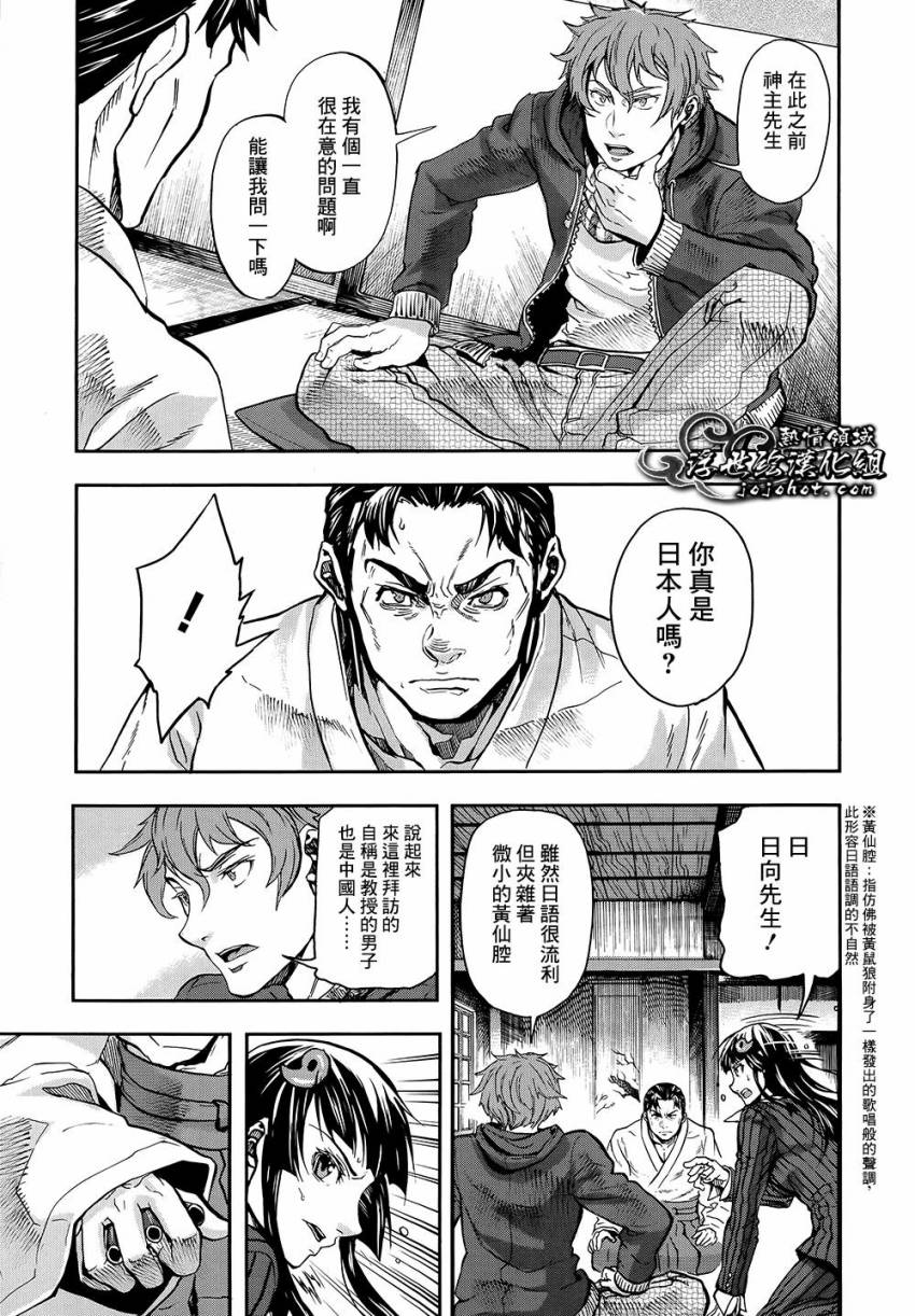 山照密码 第1话 第35页