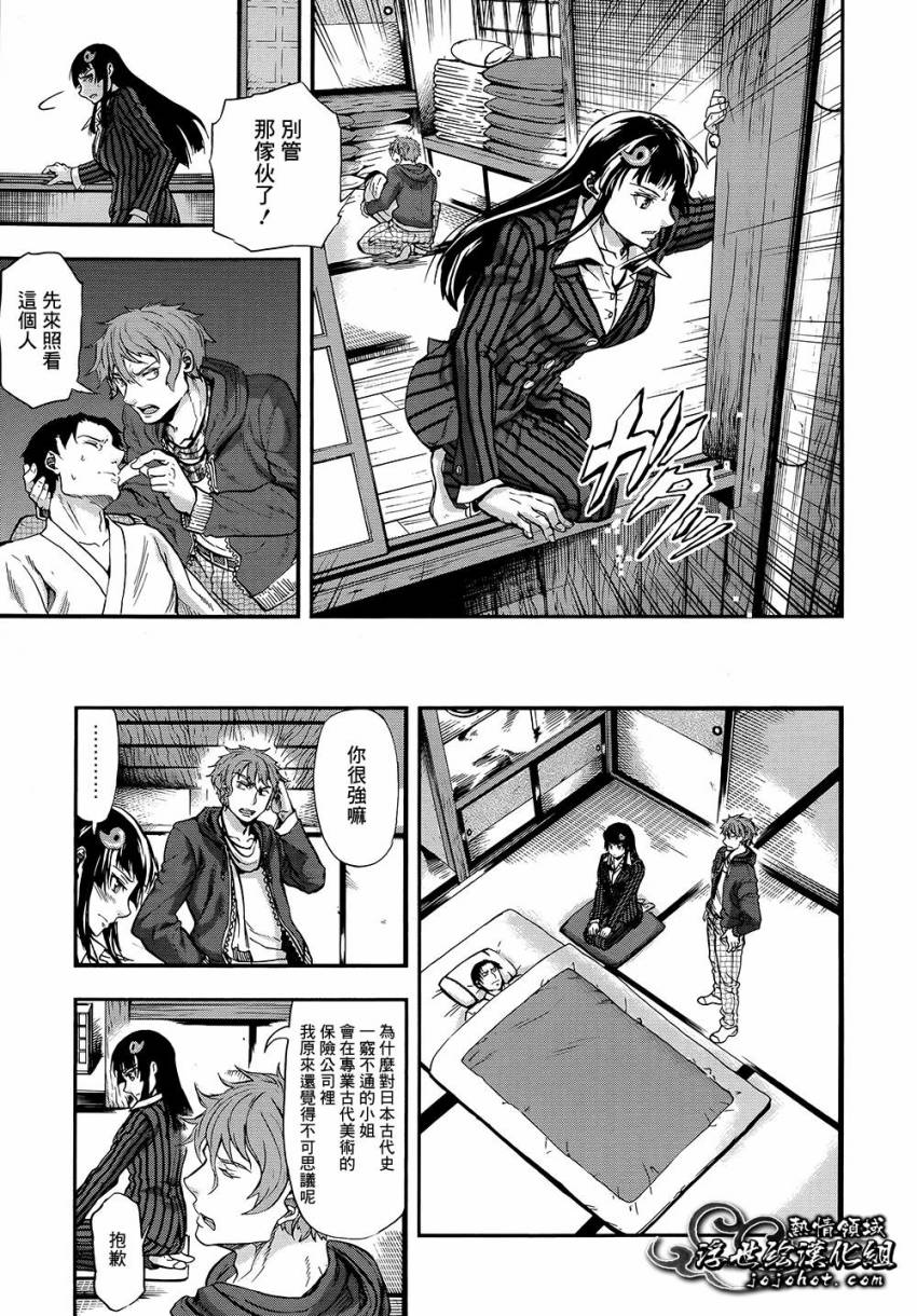 山照密码 第1话 第41页