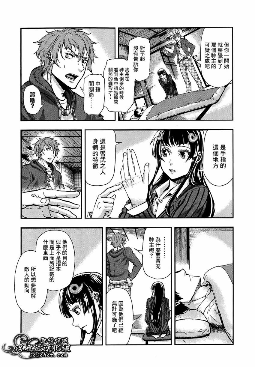 山照密码 第1话 第42页