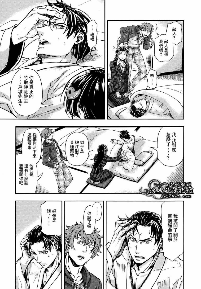 山照密码 第1话 第43页