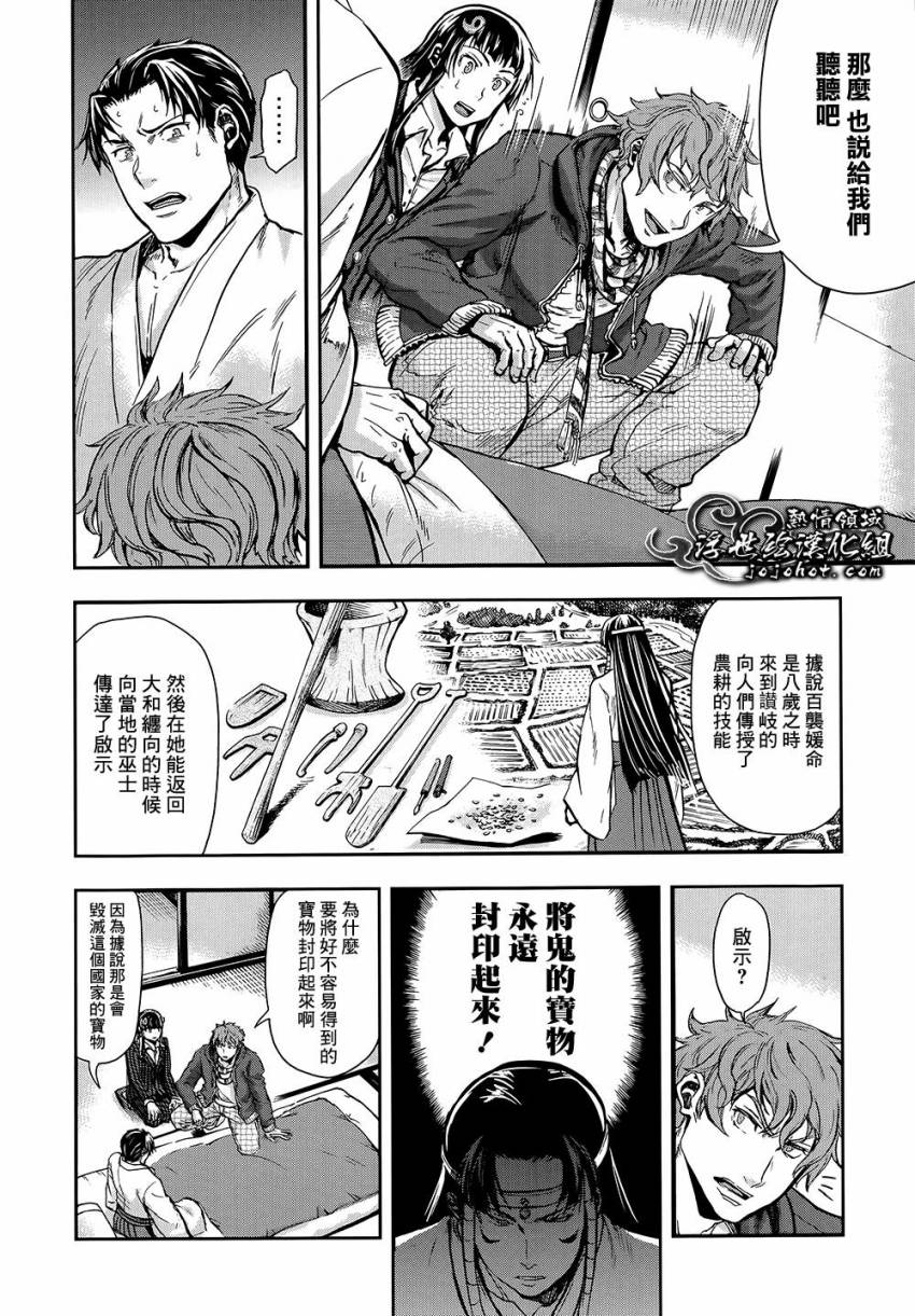 山照密码 第1话 第44页