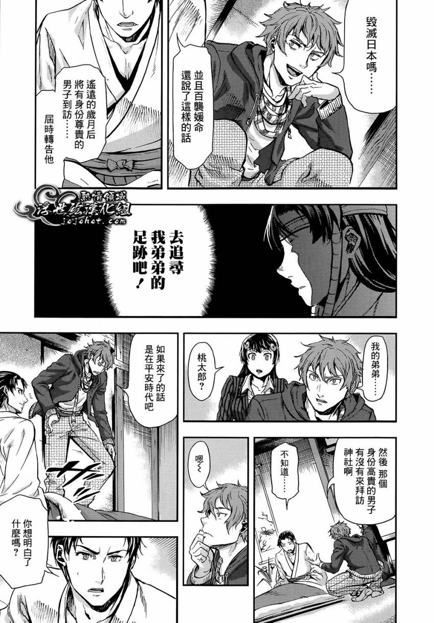 山照密码 第1话 第45页