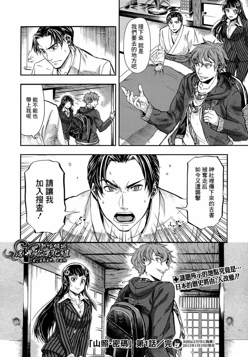 山照密码 第1话 第46页