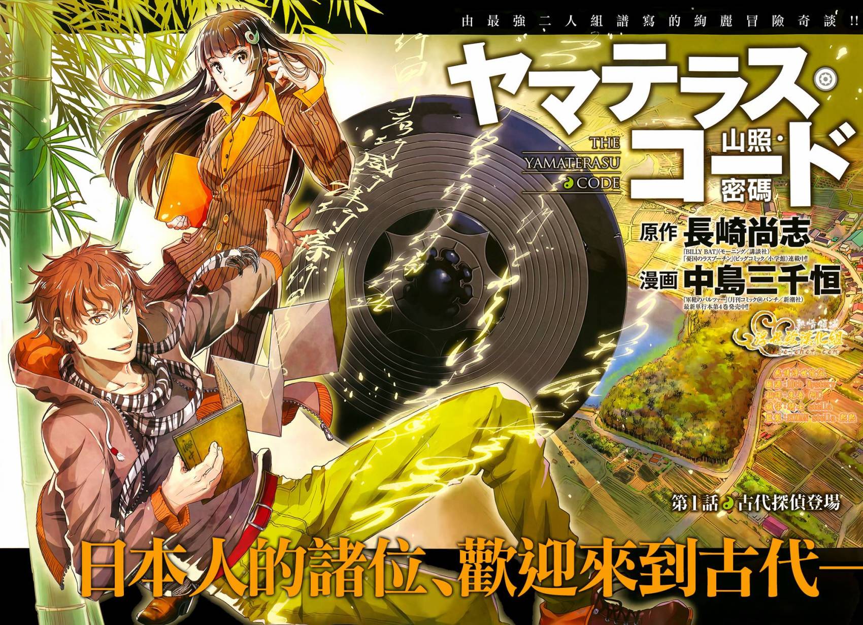 山照密码 第1话 第47页