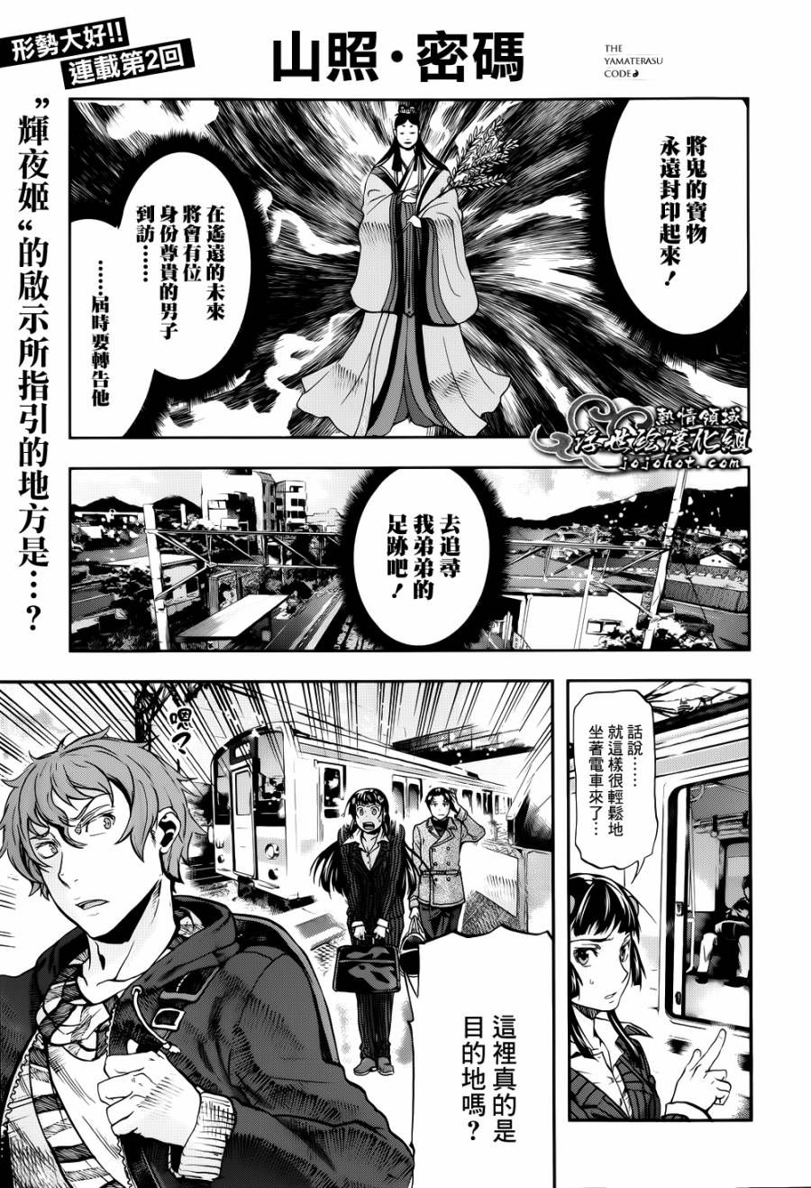 山照密码 第2话 第0页