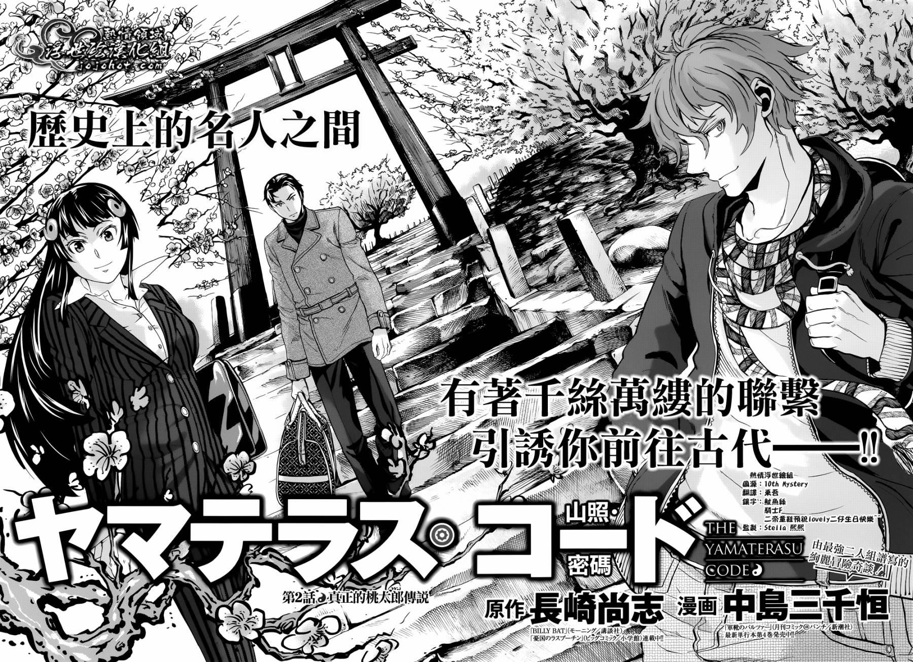 山照密码 第2话 第1页