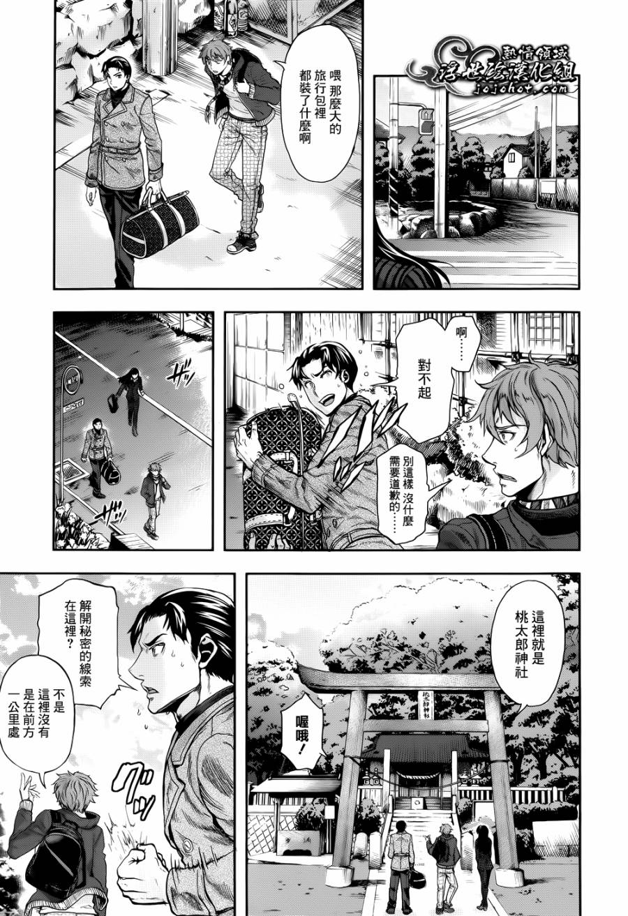 山照密码 第2话 第3页