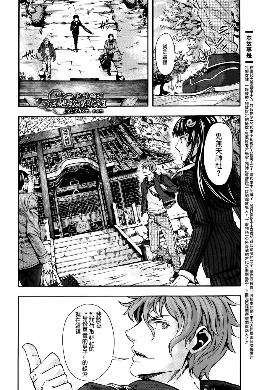 山照密码 第2话 第4页