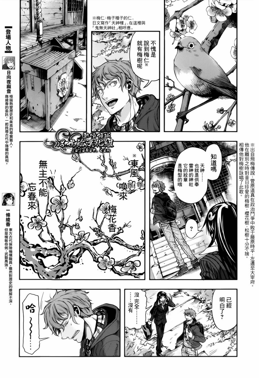 山照密码 第2话 第5页